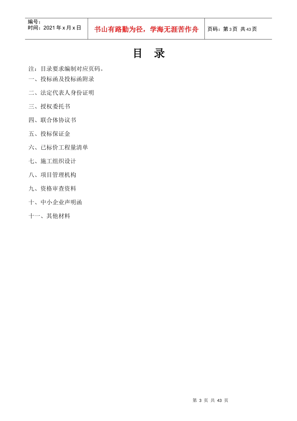 温馨鸟投标文件_第3页