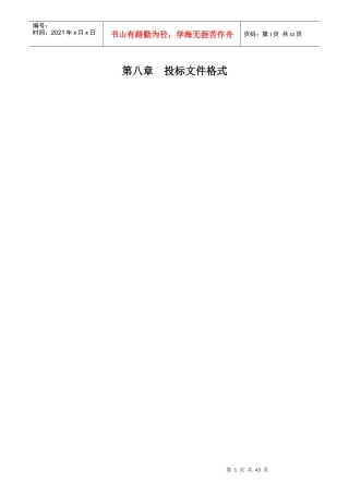 温馨鸟投标文件