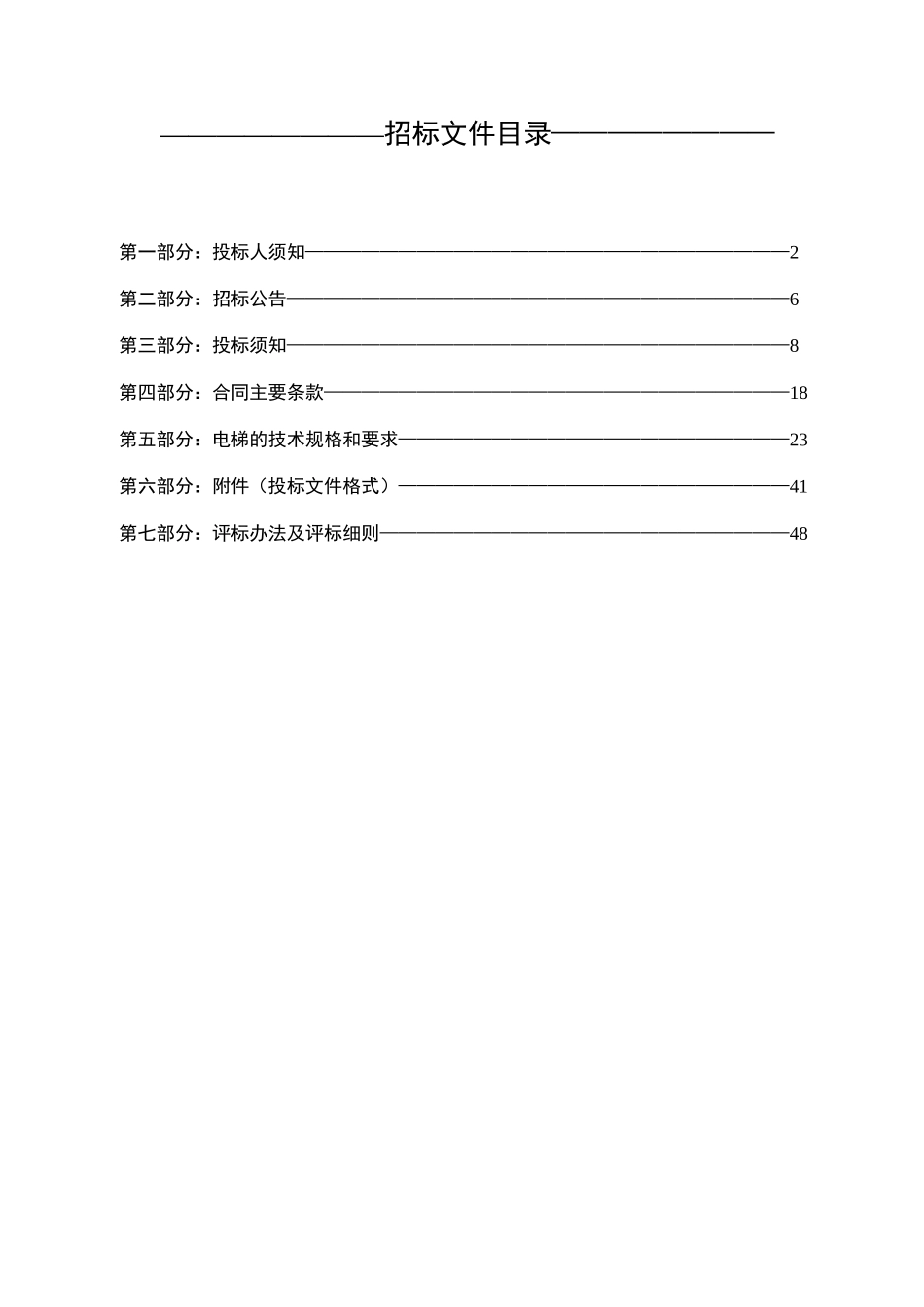 某艺术中心电梯采购招标文件_第2页