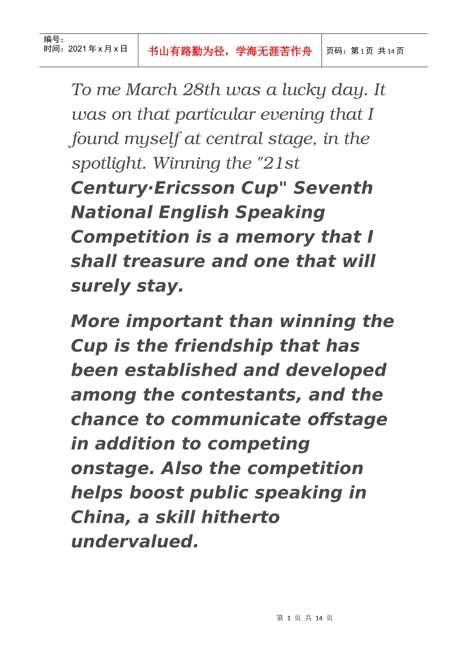 某英语演讲比赛冠军得主演讲稿_第1页