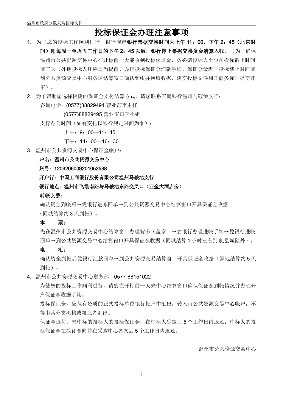 温州经济技术开发区规划建设局“数字开发区”项目(一期)招标文件_第3页