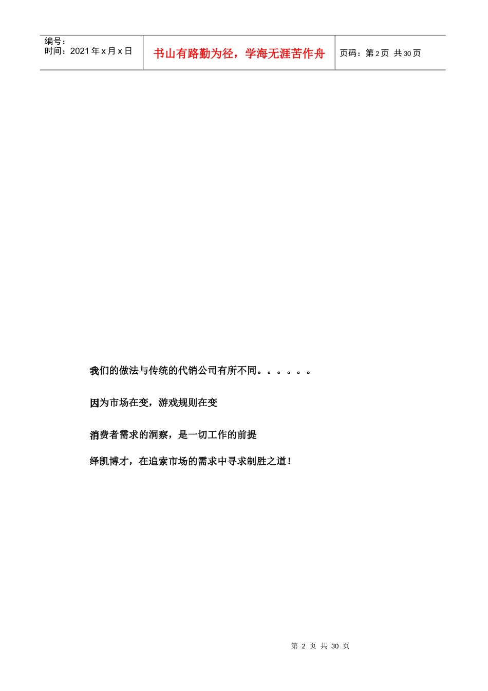 海上海项目营销投标报文件_第2页