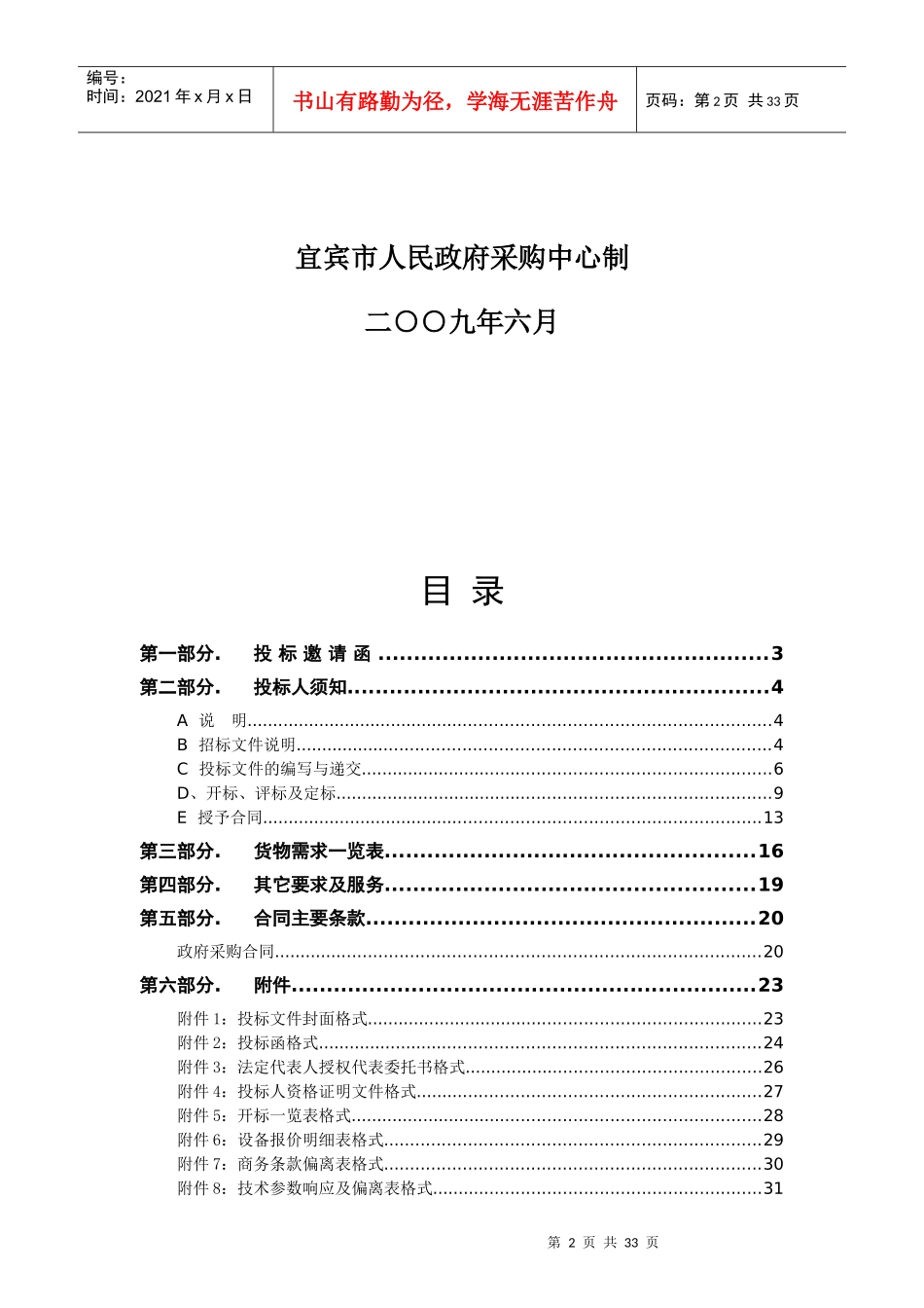 某煤矿远程监控综合管理系统招标文件_第2页