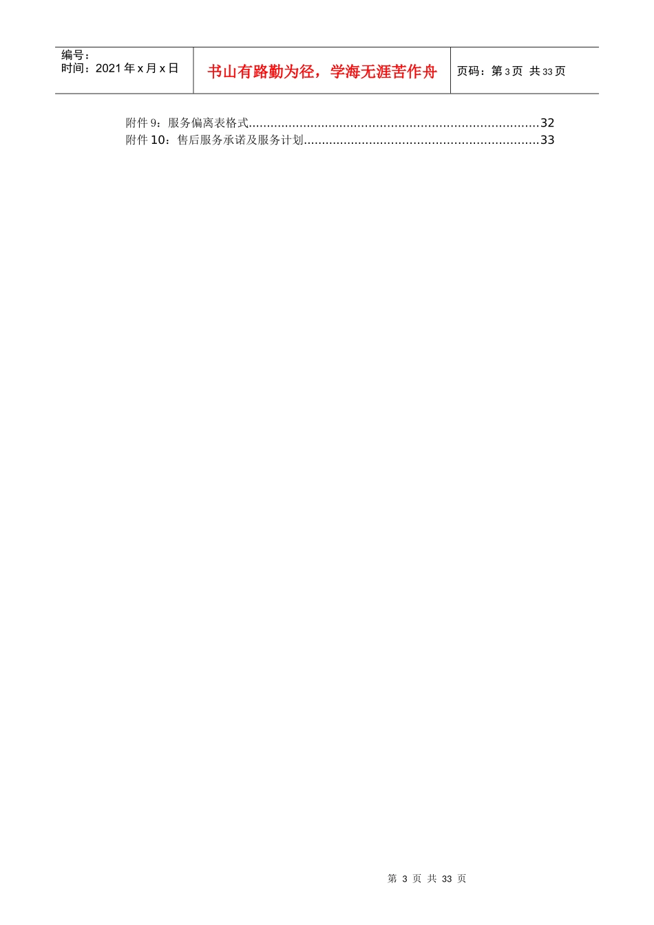 某煤矿远程监控综合管理系统招标文件_第3页