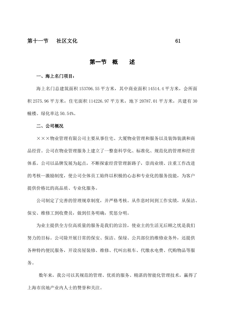 海上某小区物业管理投标文件_第2页