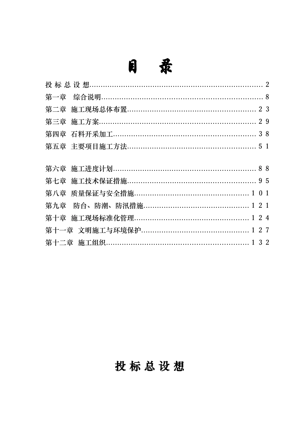 温州某大型围垦工程技术招标文件_第1页
