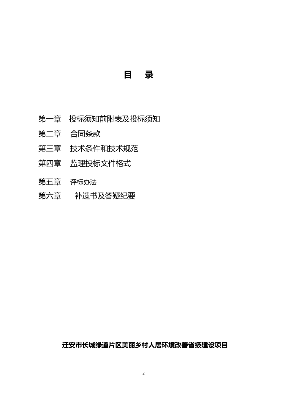 某省级建设项目工程监理招标文件_第2页