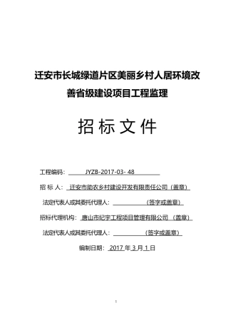 某省级建设项目工程监理招标文件