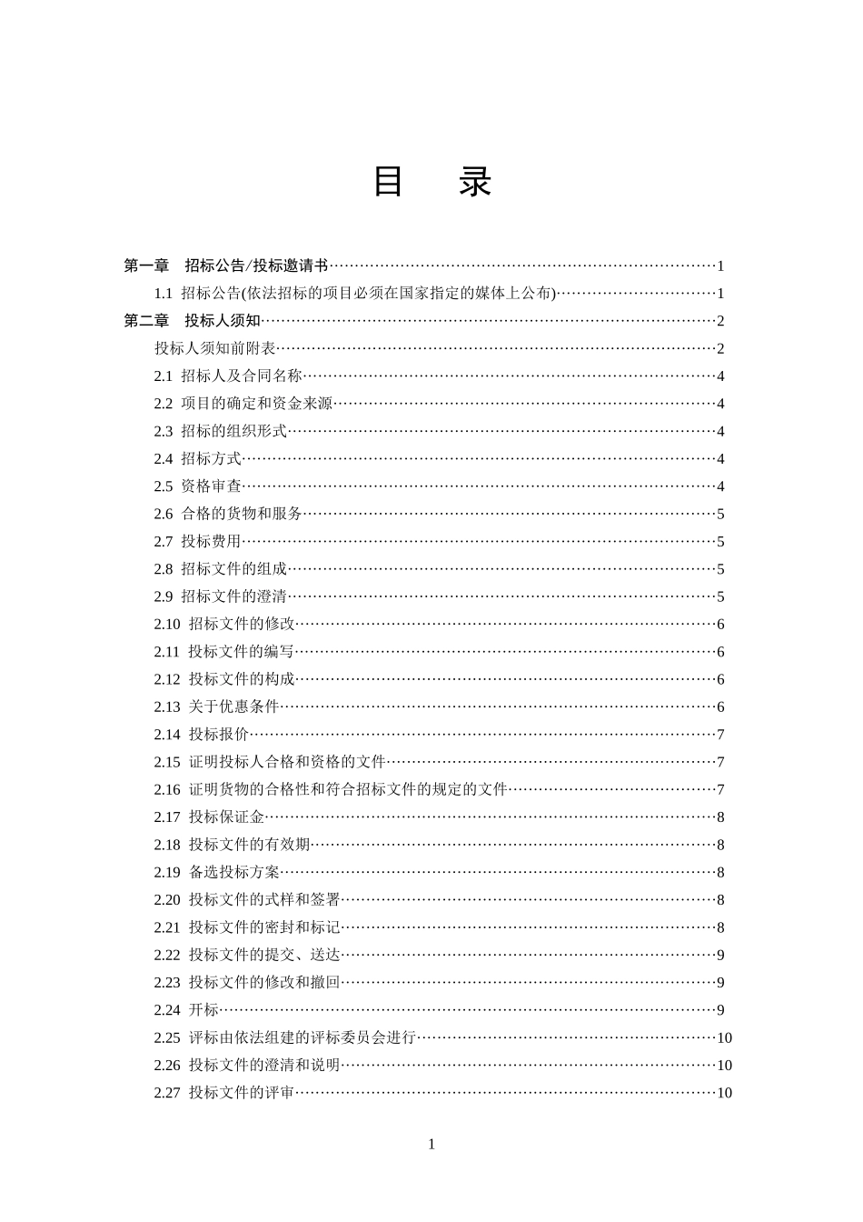 某营业厅LED显示屏采购项目招标文件_第2页