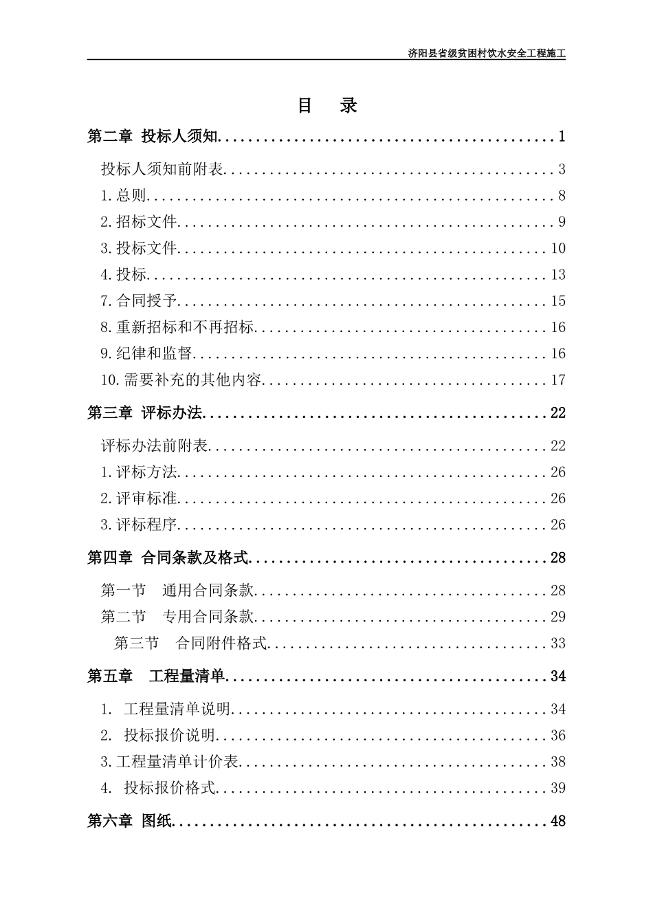 某省级贫困村饮水安全工程施工招标文件_第2页