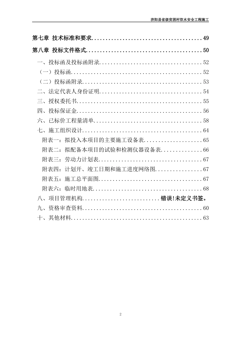 某省级贫困村饮水安全工程施工招标文件_第3页