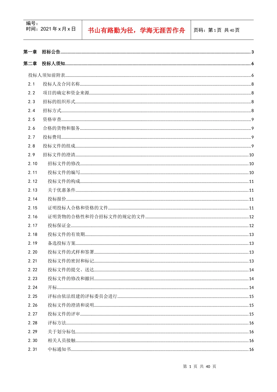 某营业厅装修施工项目招标文件_第2页