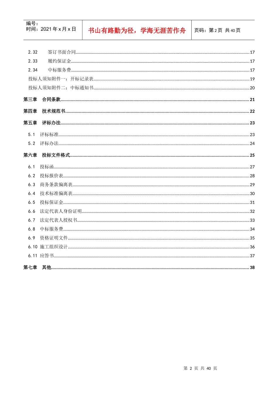 某营业厅装修施工项目招标文件_第3页