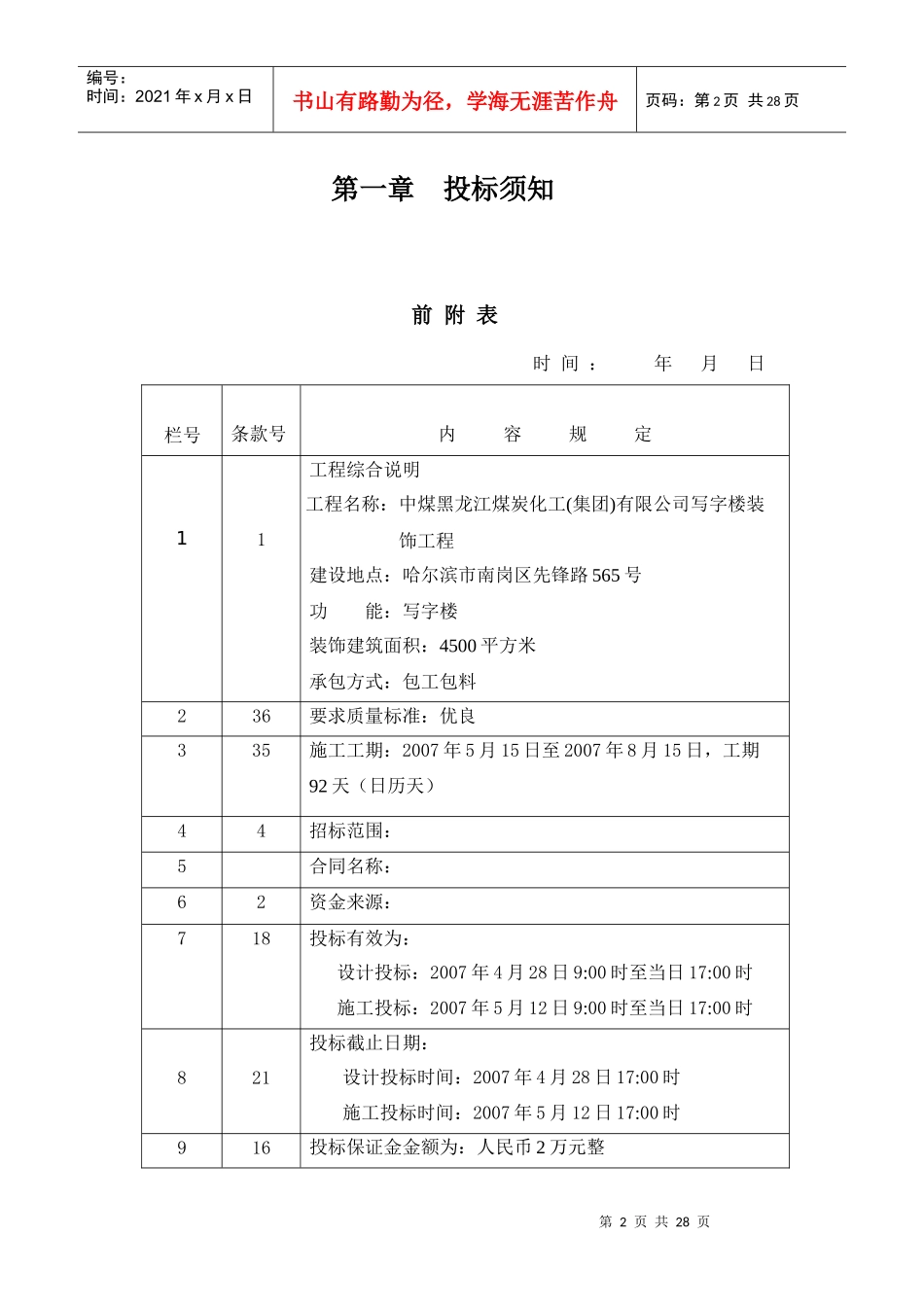 某煤炭化工公司写字楼装饰工程招标文件_第3页
