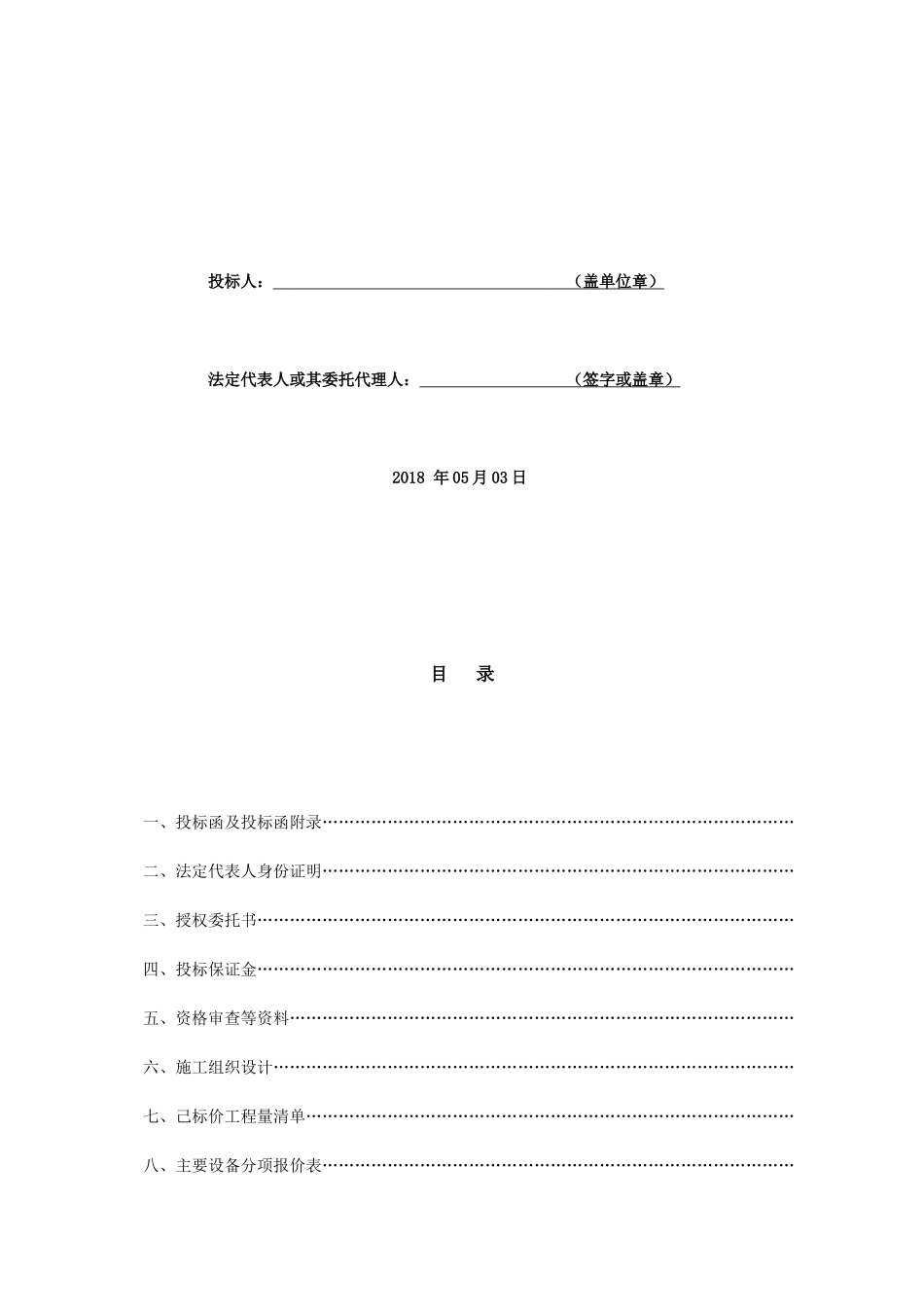 某营业用房消防工程项目招标文件_第2页