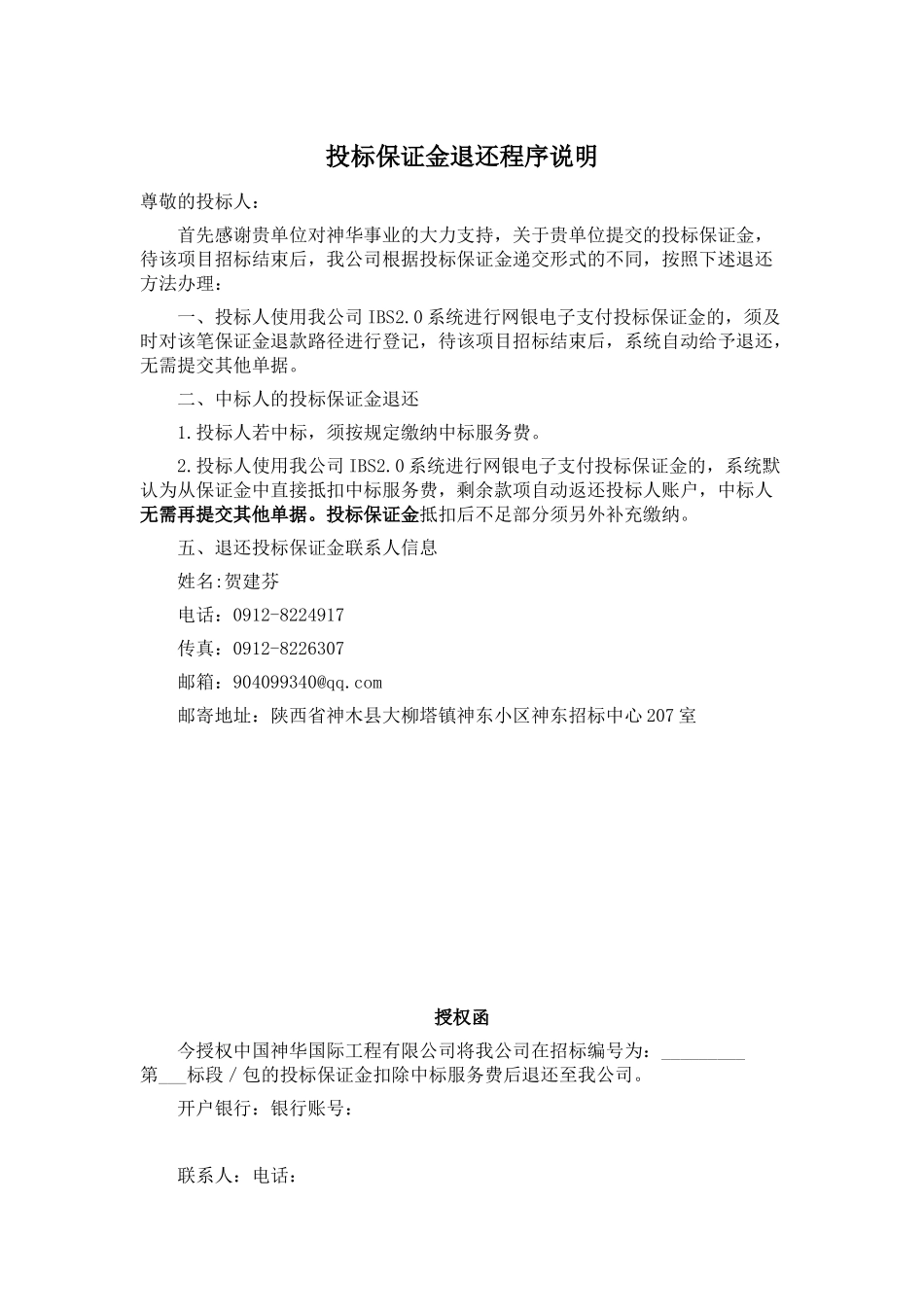 某煤炭集团设备及部件外委修理项目招标文件_第2页