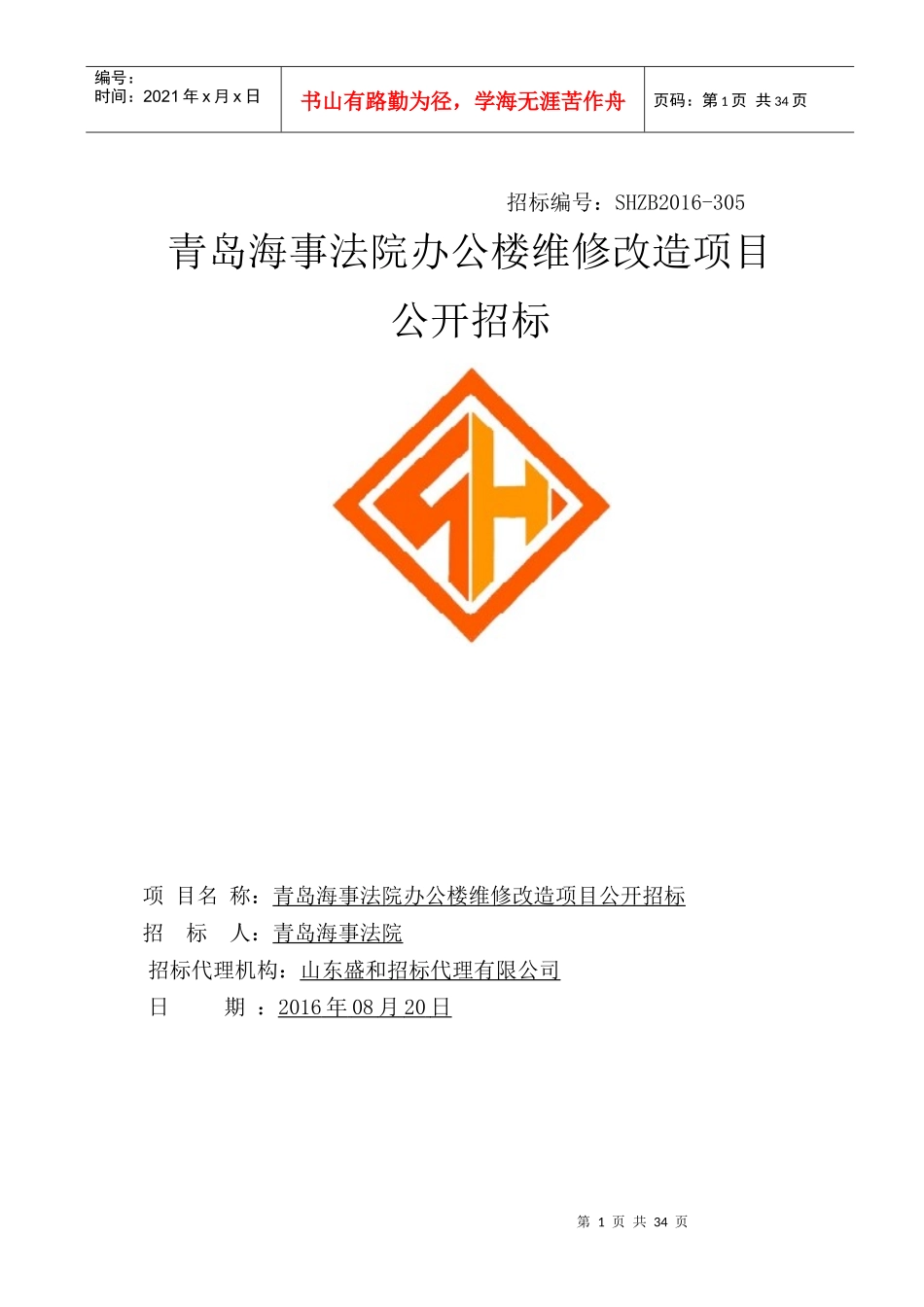 海事法院招标文件_第1页