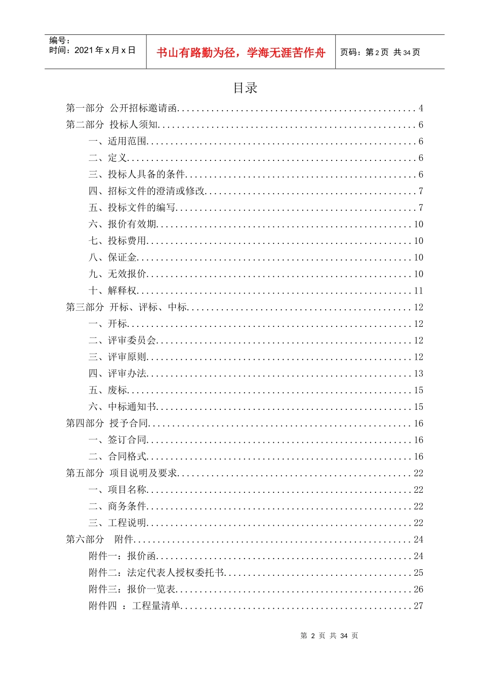 海事法院招标文件_第2页