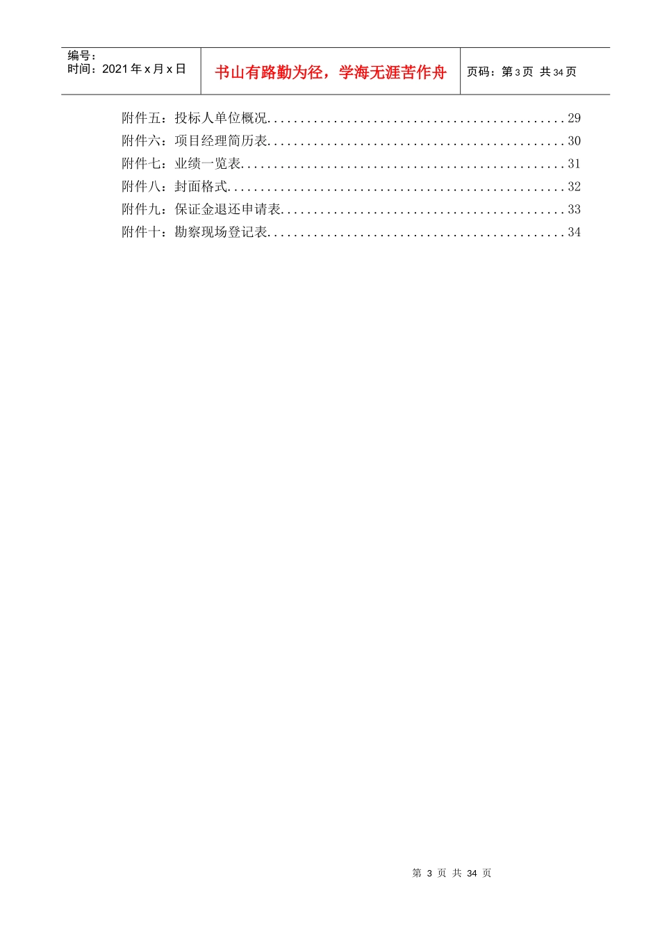 海事法院招标文件_第3页