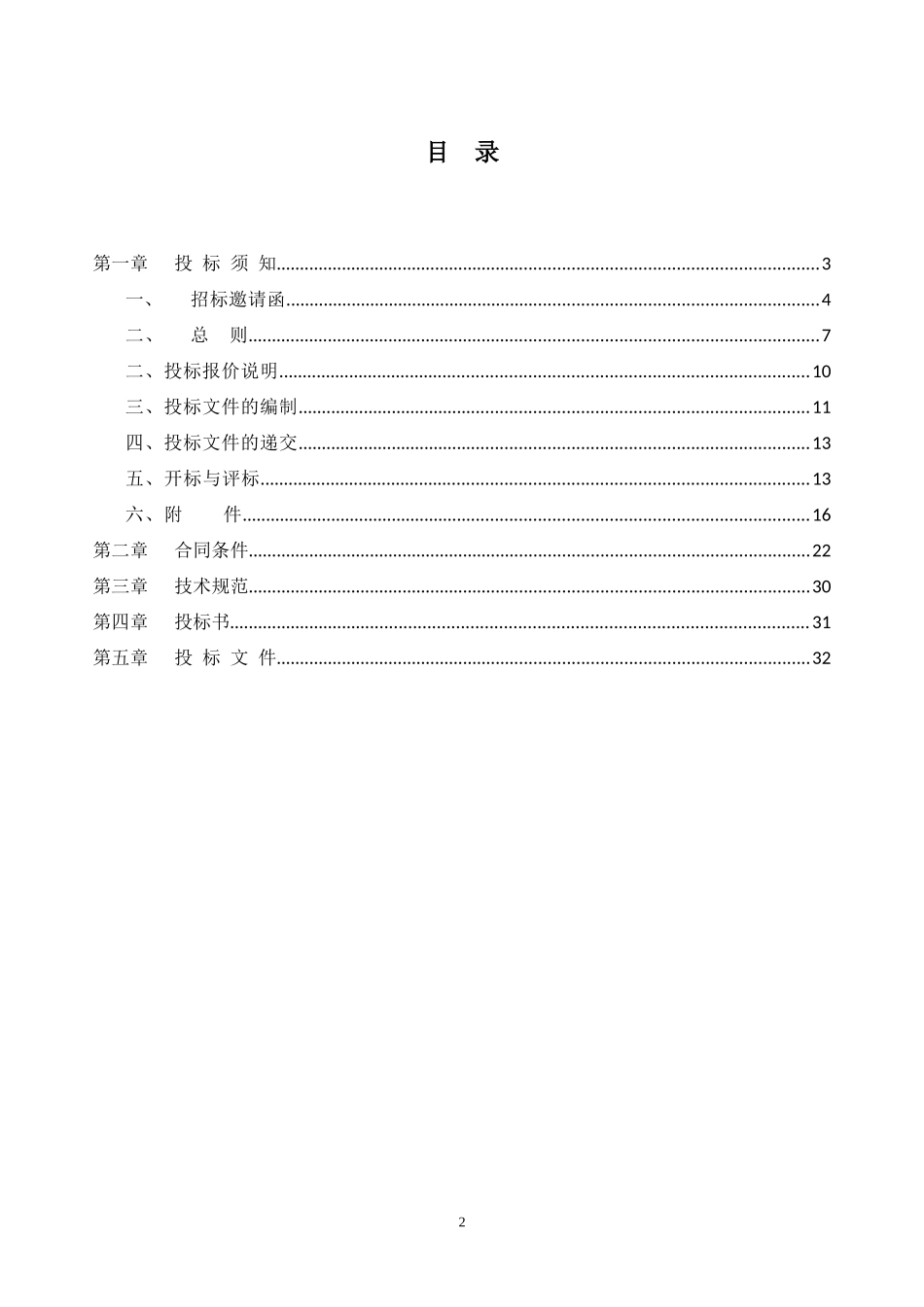 某油库消防道路改造工程招标文件范文_第2页