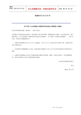 某省建设工程费用项目组成及计算规则的通知