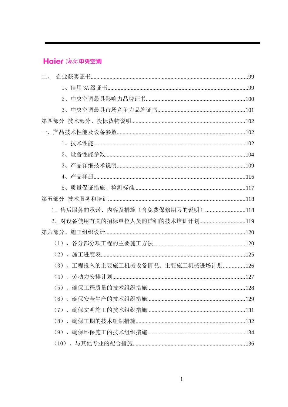 海尔投标文件_第2页