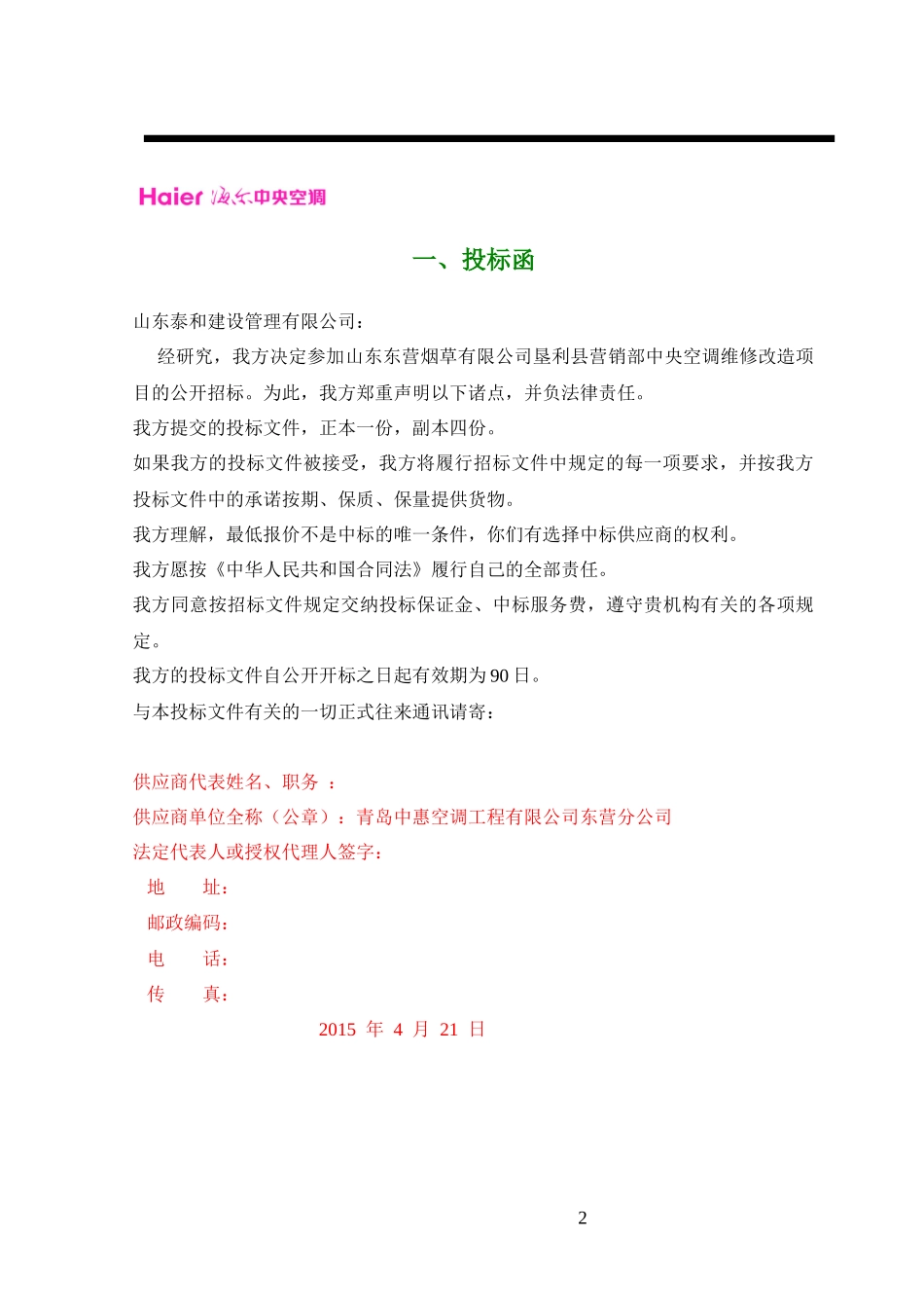 海尔投标文件_第3页