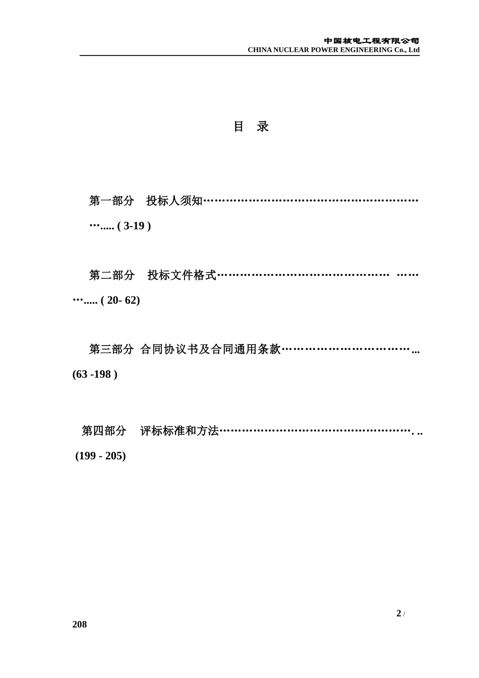 海水淡化系统包设备采购招标文件_第2页