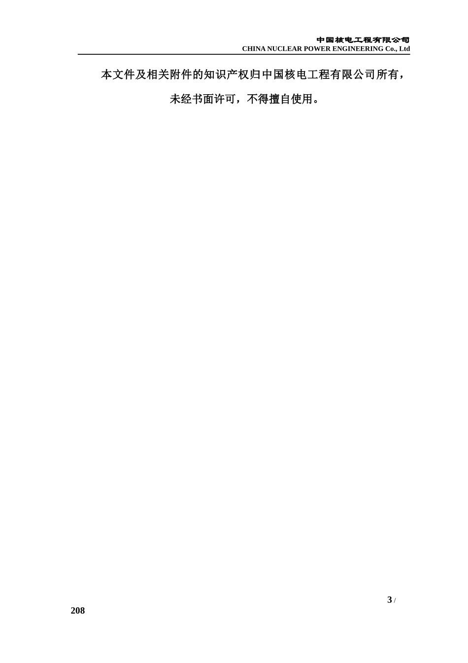 海水淡化系统包设备采购招标文件_第3页