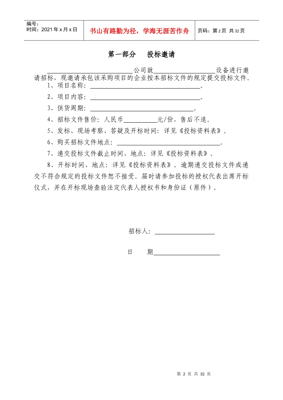 某油燃气公司材料设备采购招标文件范本(DOC 33)_第3页