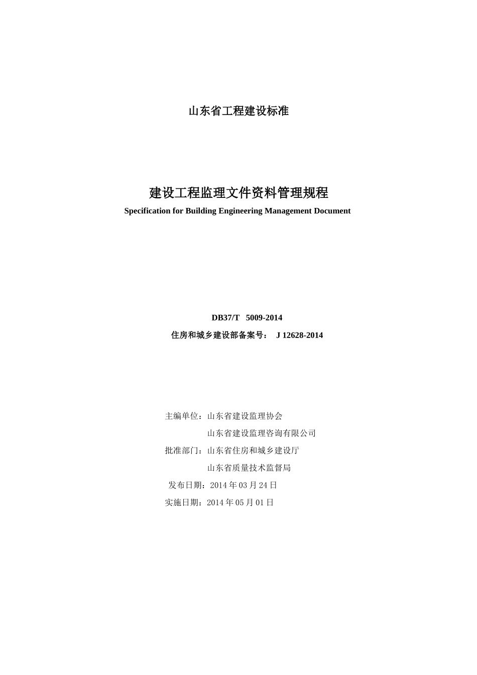 某省建设工程监理文件资料管理规程_第2页