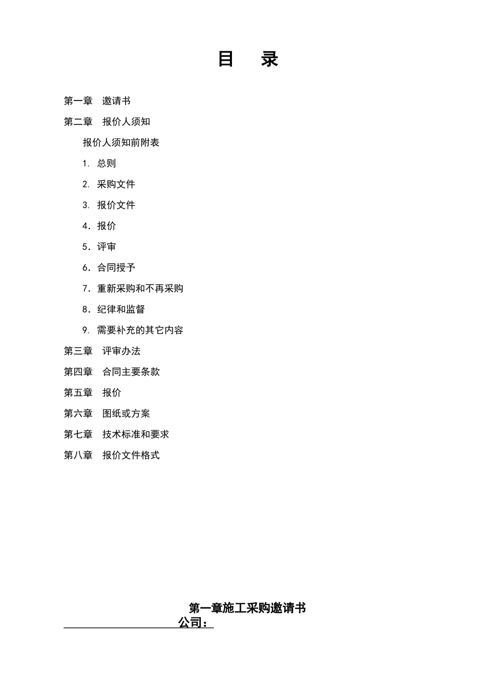 某油田分公司第九采油厂竞争性谈判文件_第2页