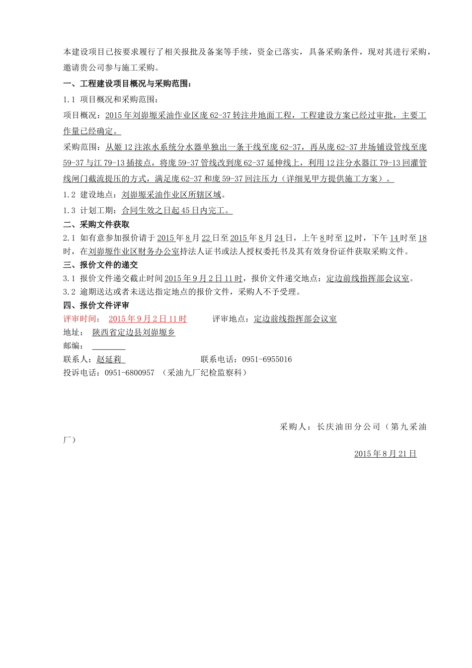 某油田分公司第九采油厂竞争性谈判文件_第3页