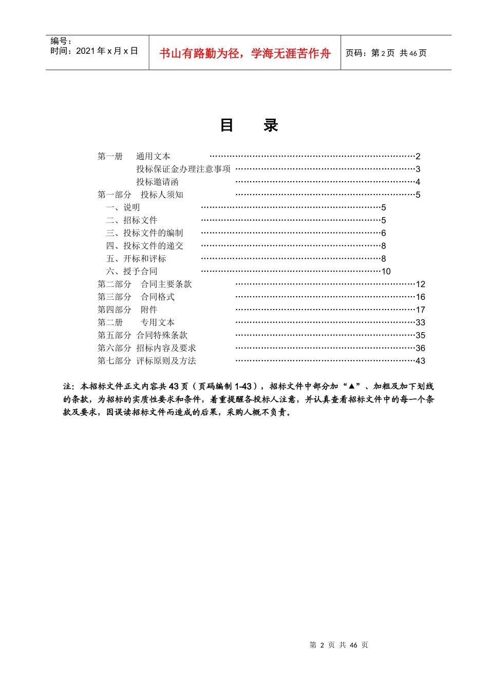 温州市龙湾区教育局勤工俭学办公室课桌椅(XXXX)招标文件-2_第3页