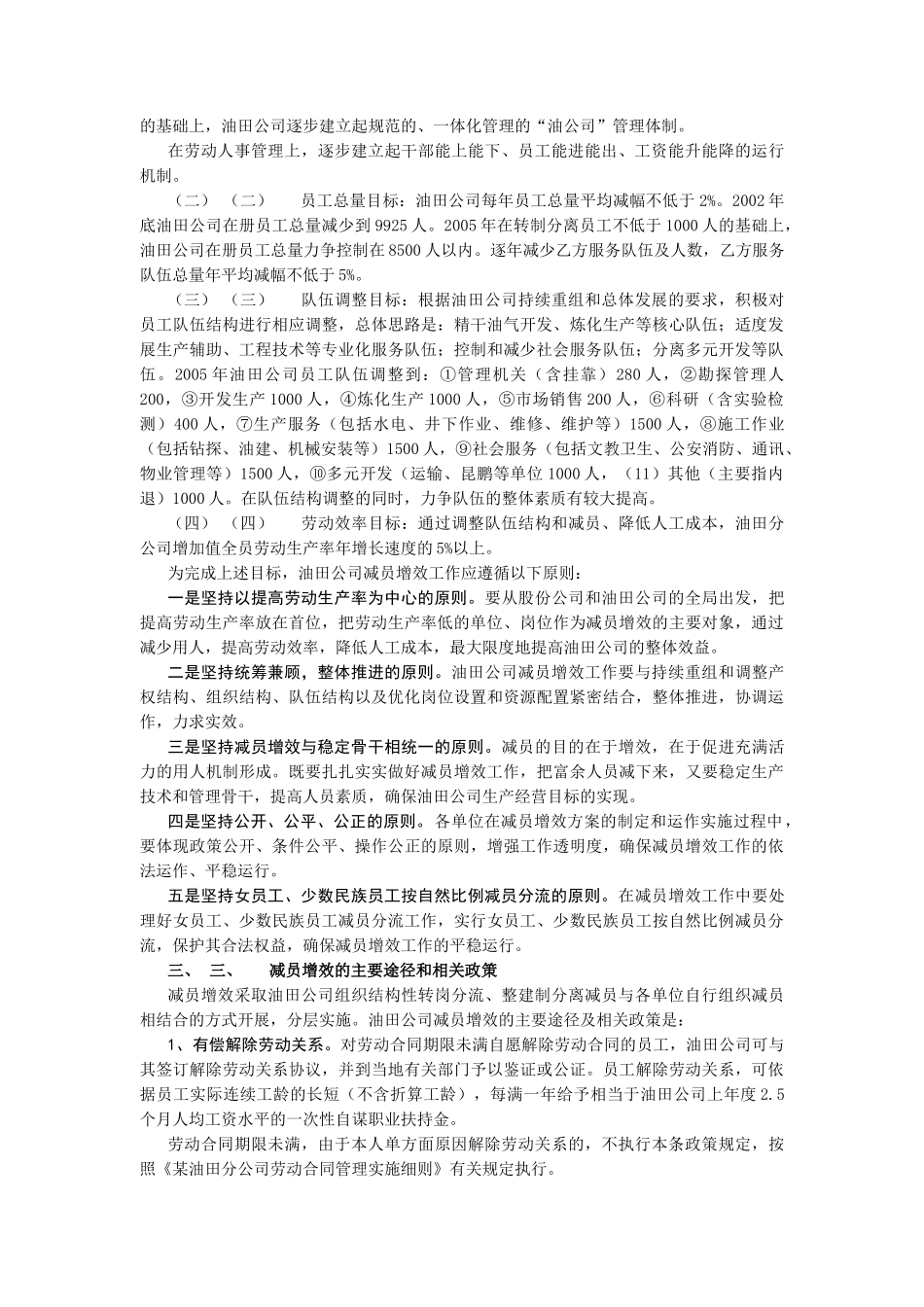 某油田分公司关于减员增效工作的实施意见_第2页