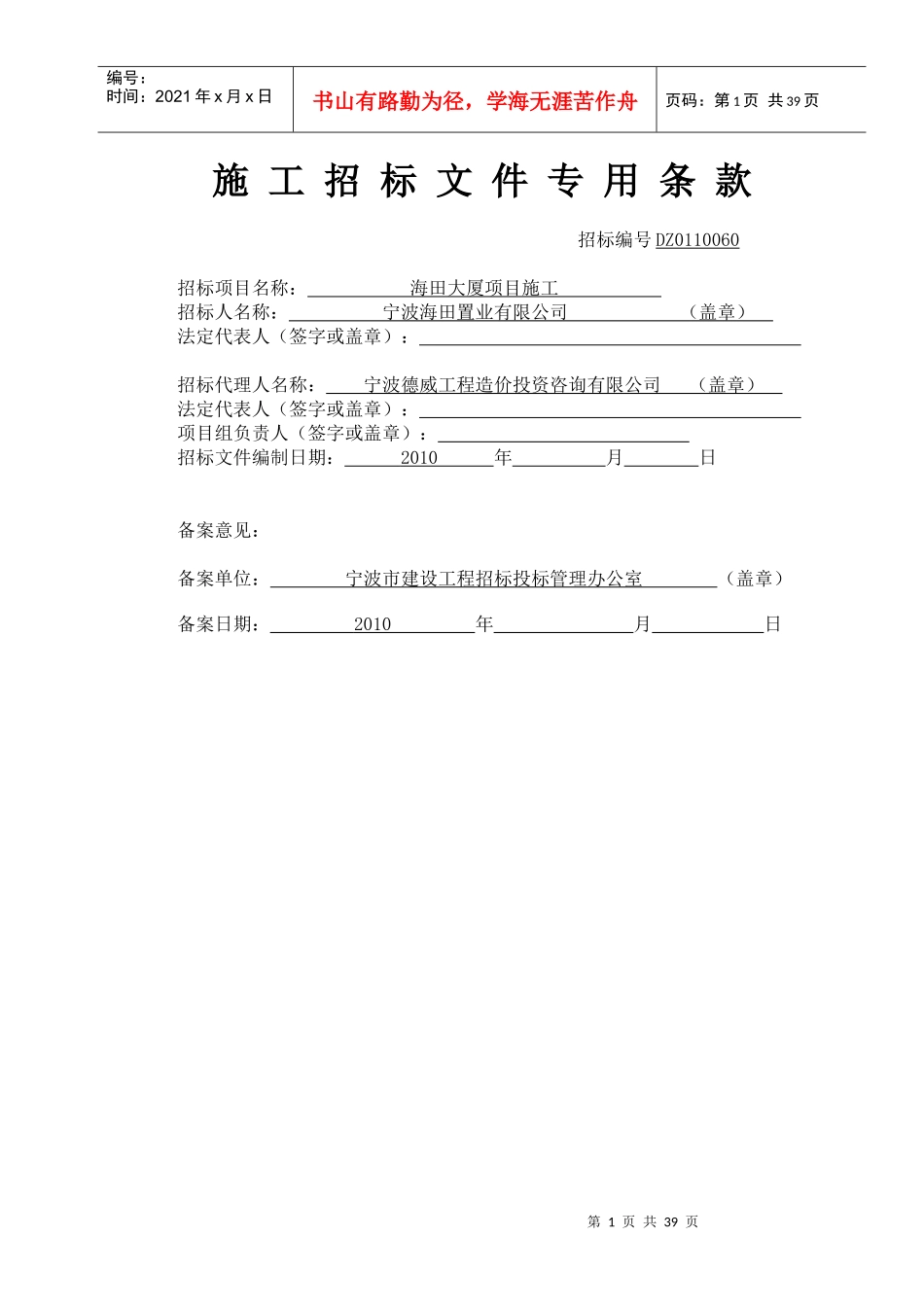 海田大厦施工招标文件(定稿)_第2页