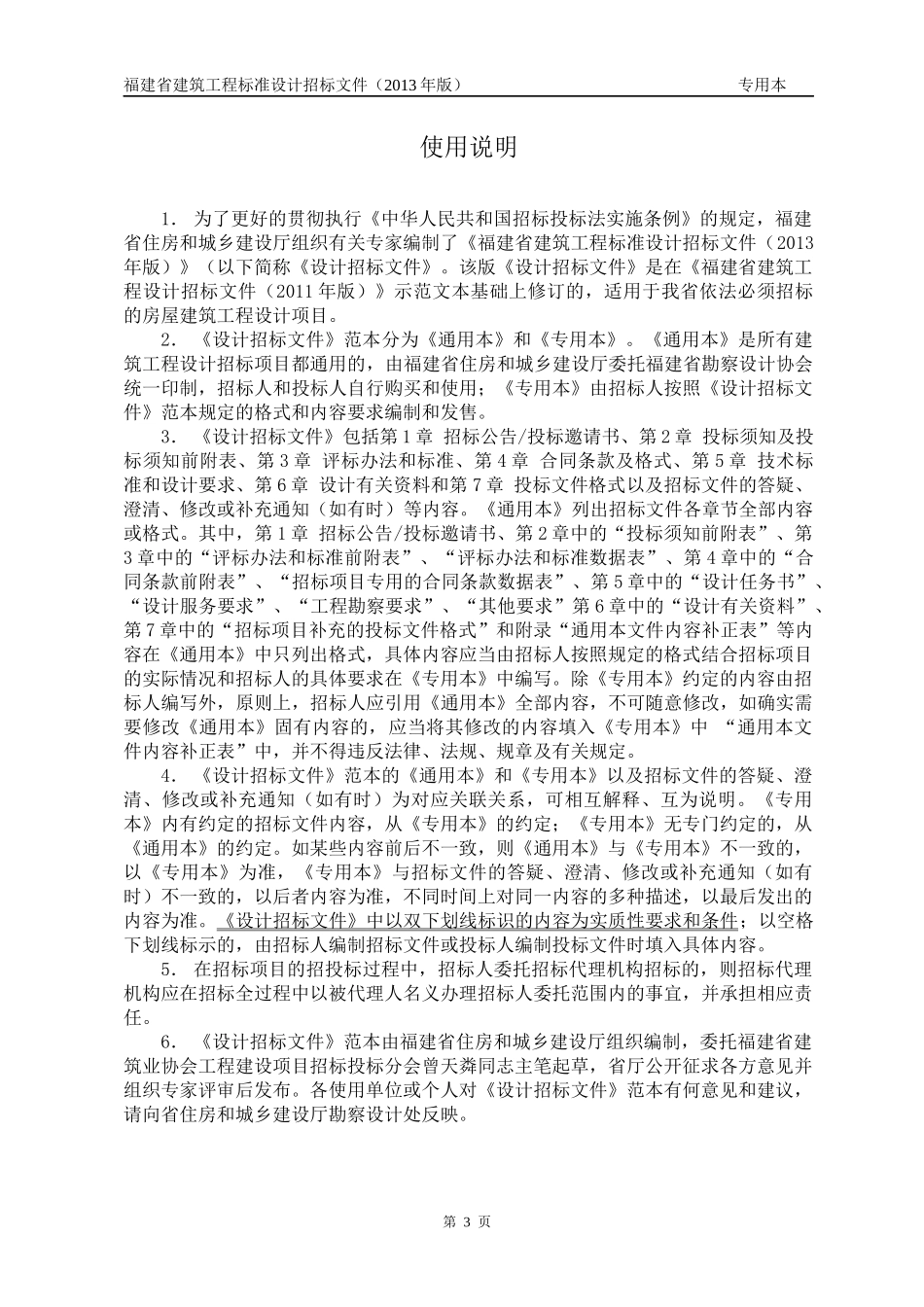 某省建筑工程设计招标文件(DOC 91页)_第3页