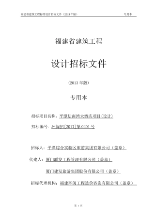某省建筑工程设计招标文件(DOC 91页)