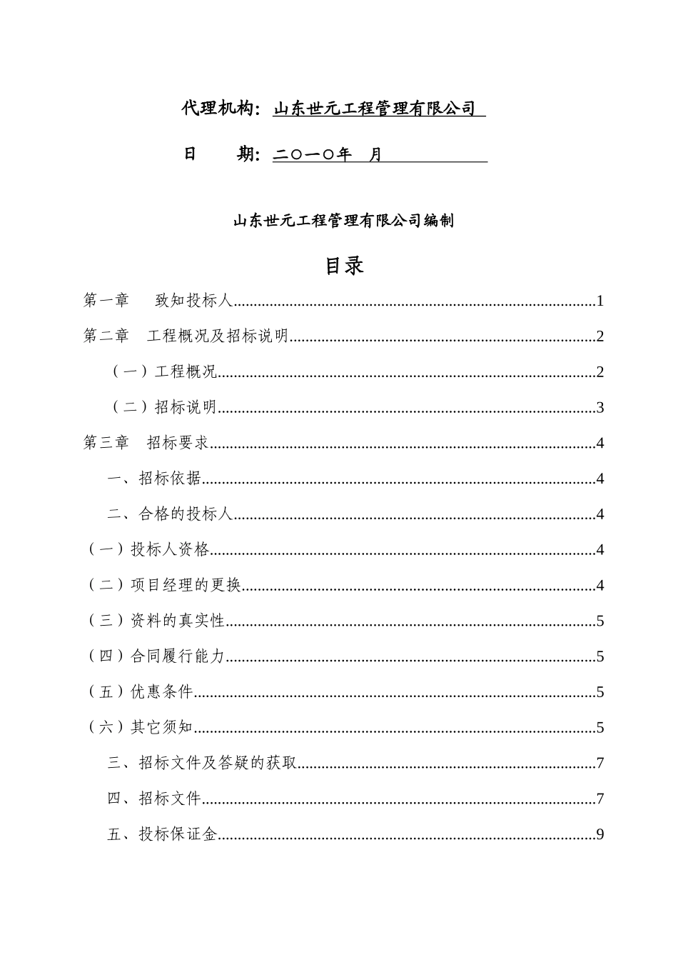 海工英派尔科研设计楼施工招标文件标准文本-公开综合评分_第2页