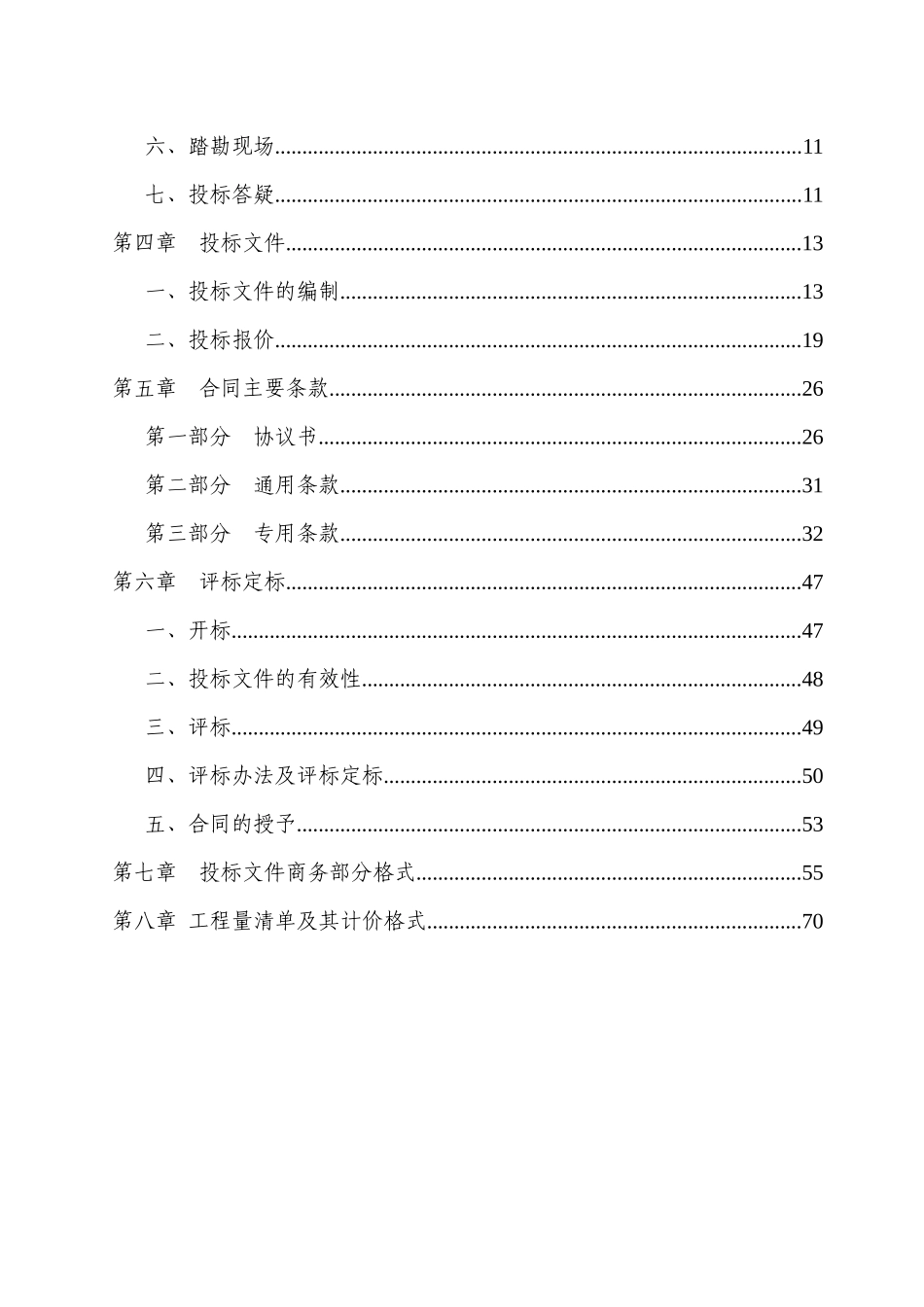 海工英派尔科研设计楼施工招标文件标准文本-公开综合评分_第3页
