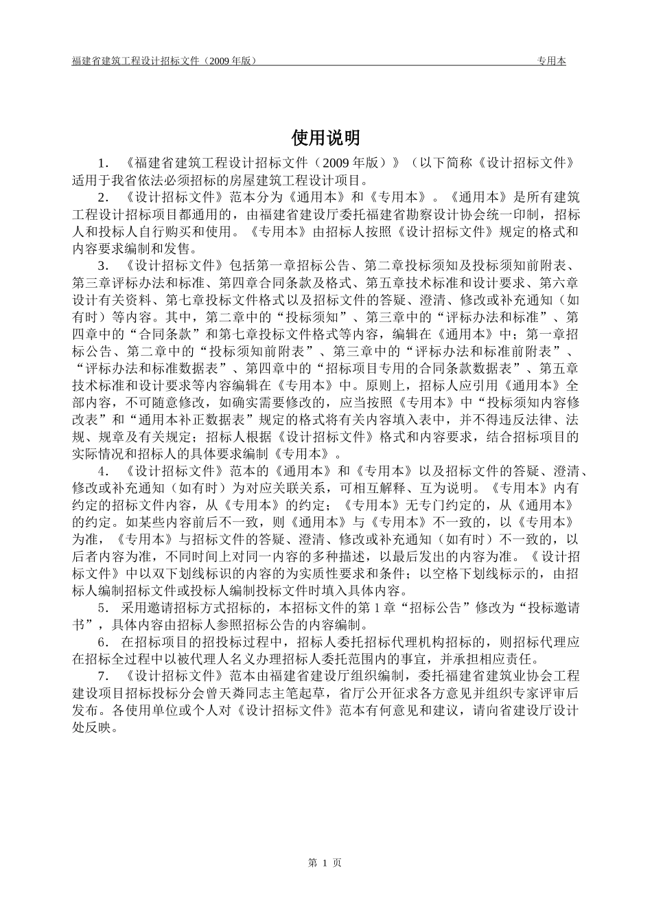 某省建筑工程设计招标文件_第2页