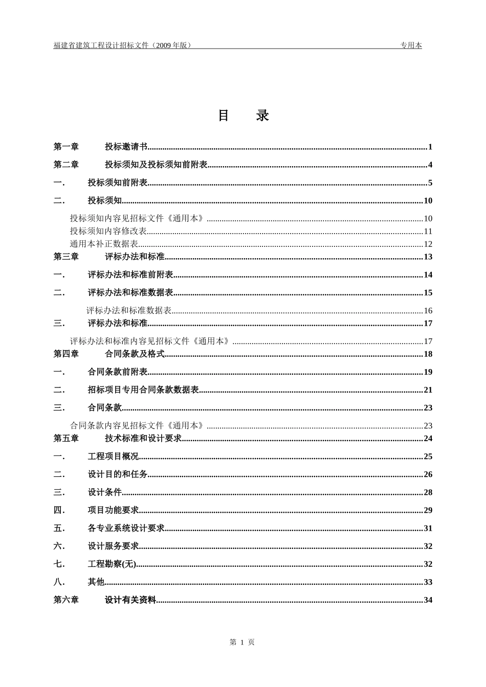 某省建筑工程设计招标文件_第3页