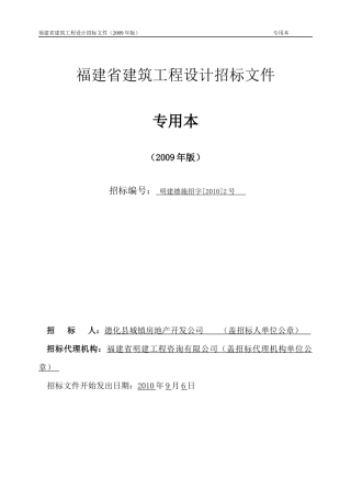 某省建筑工程设计招标文件