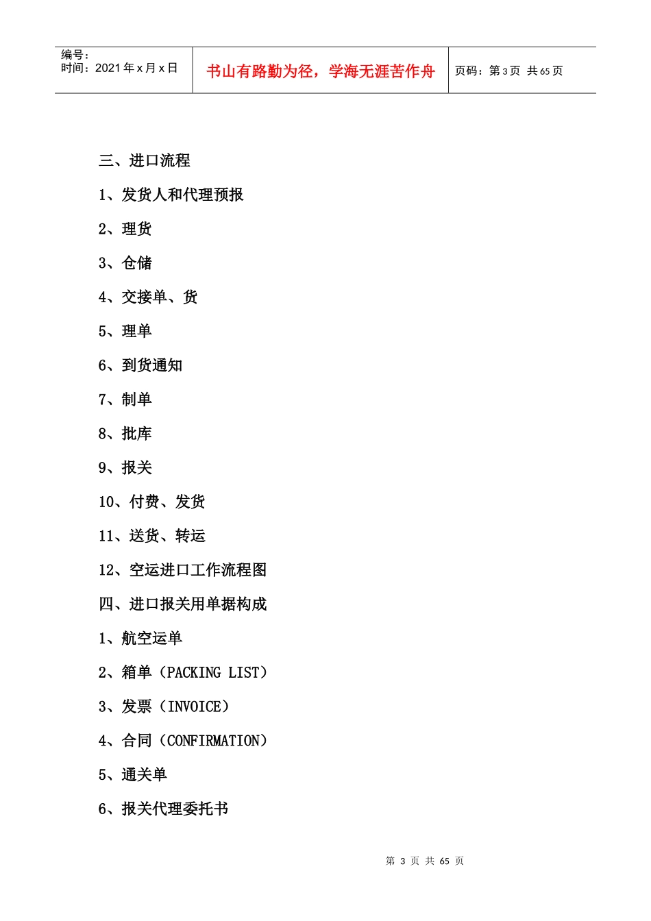 海外工程公司采购物流处专业文件_第3页