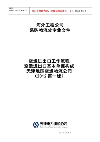 海外工程公司采购物流处专业文件