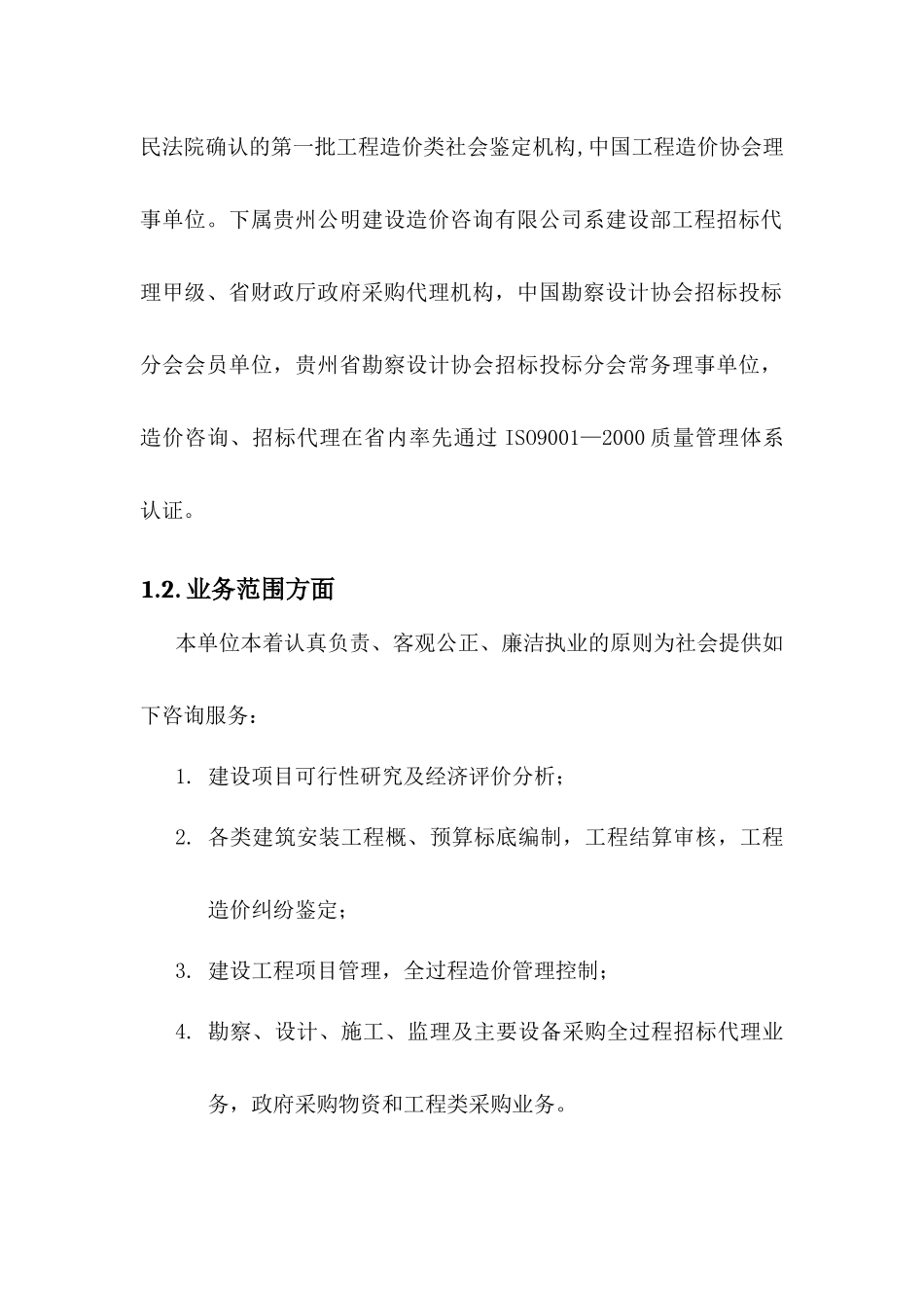 某省建筑设计研究院项目技术标文件_第3页