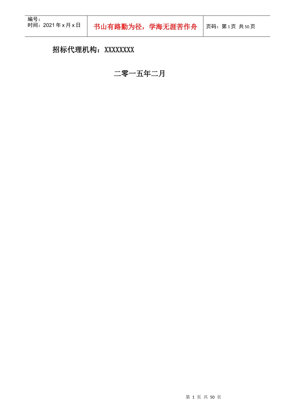 海关监管场所监控项目招标文件_第2页