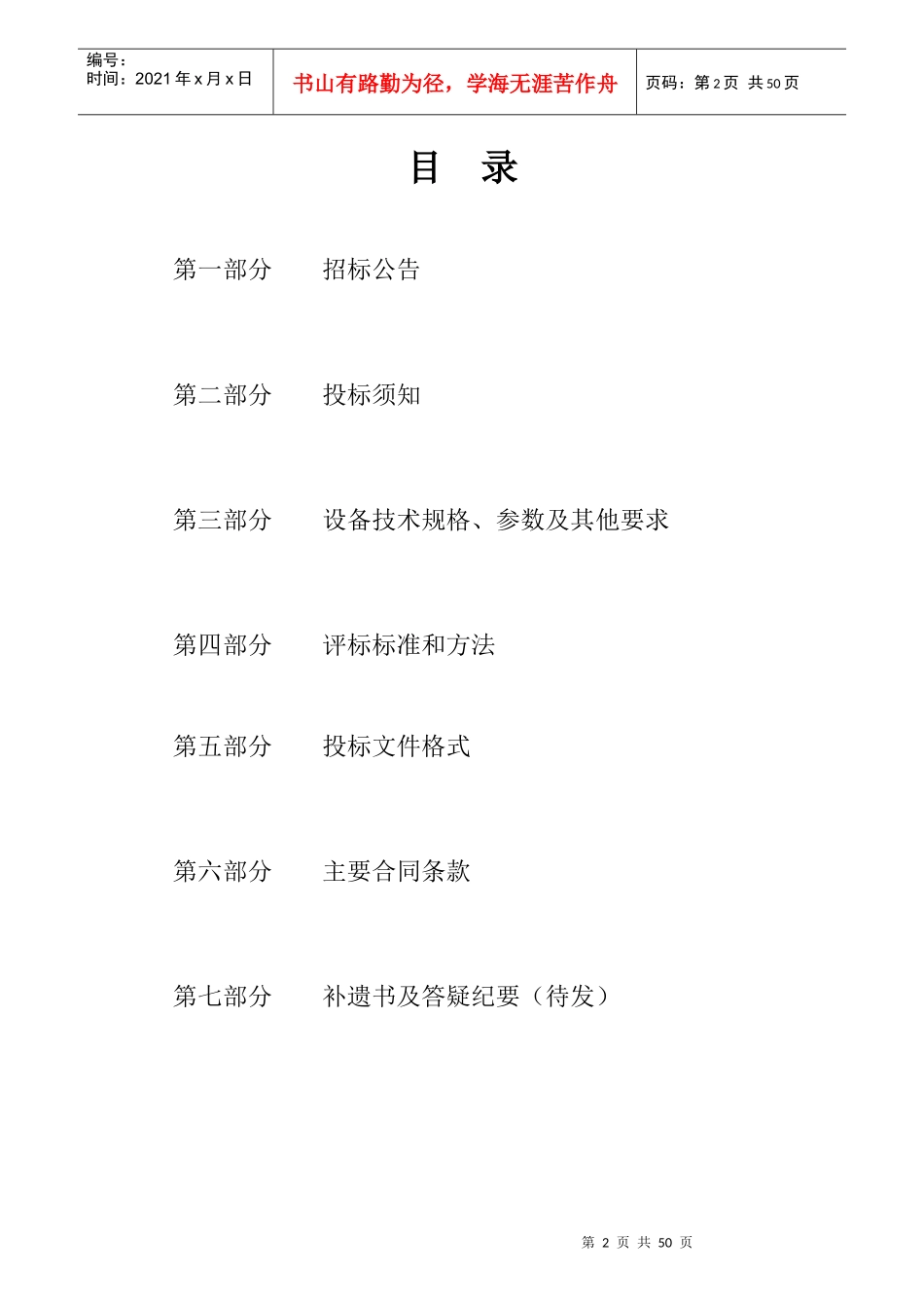 海关监管场所监控项目招标文件_第3页