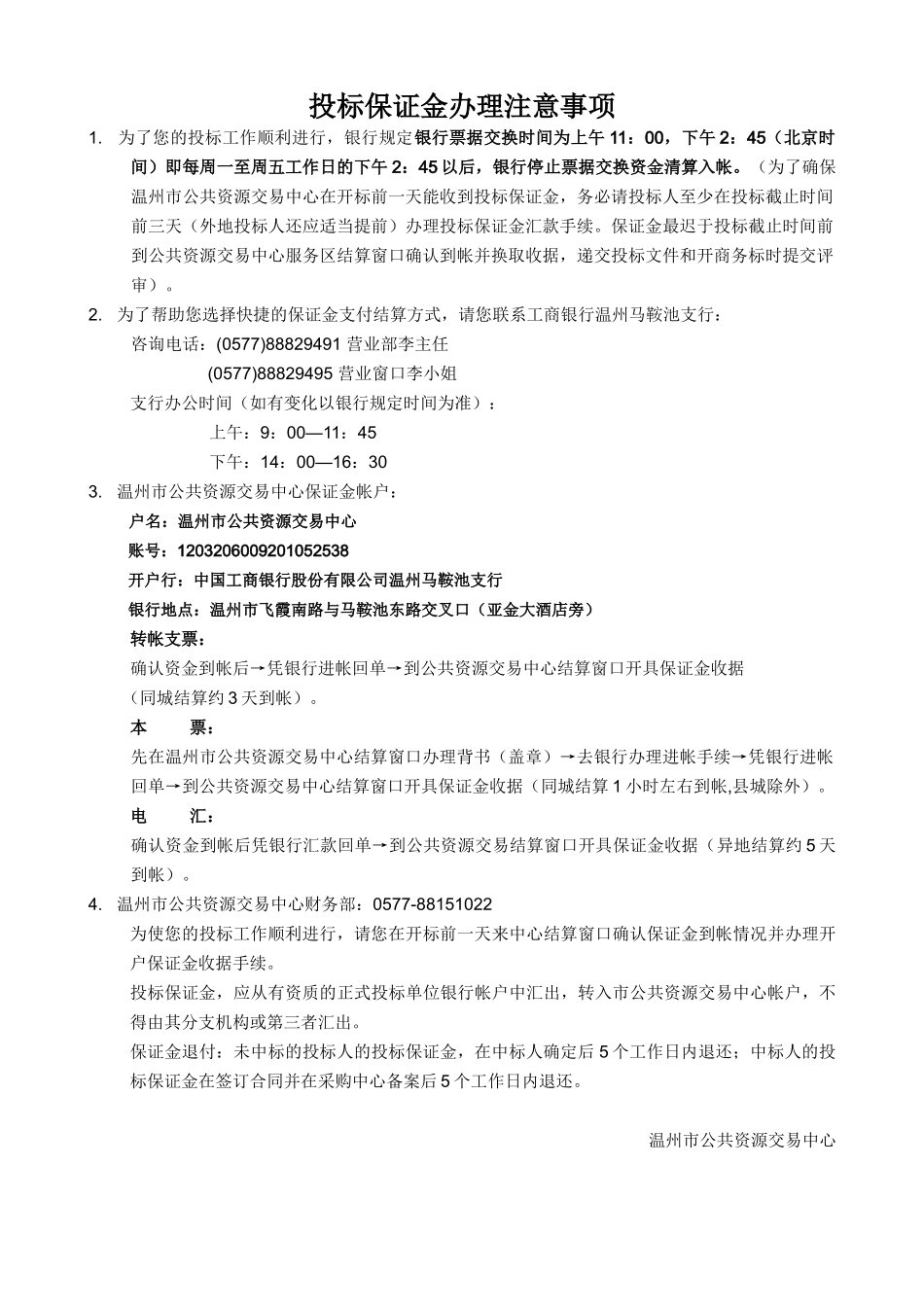 温州市政府分散采购招标文件样本_第3页