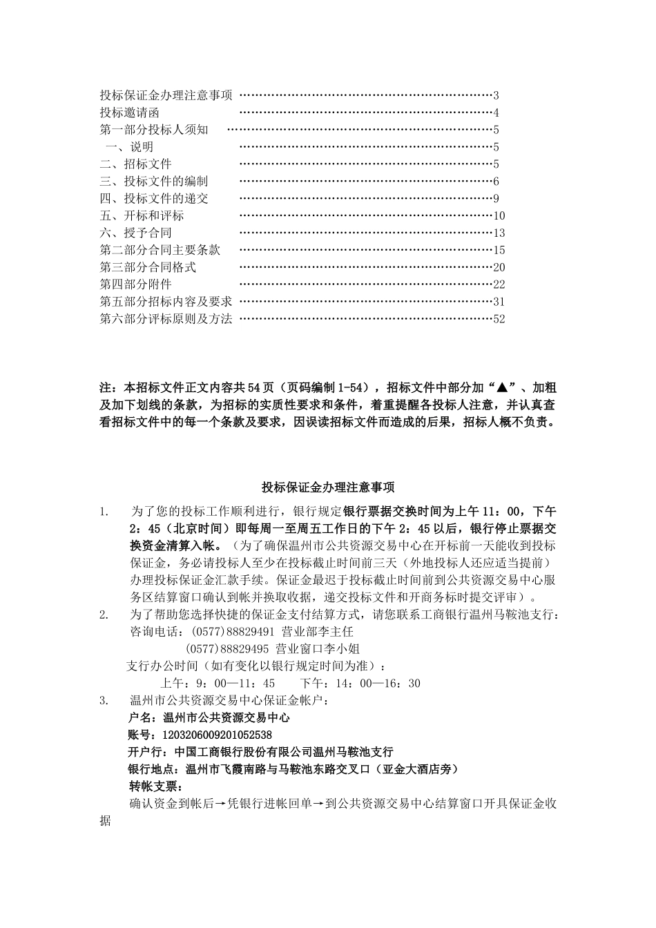 温州市政府集中采购采购文件_第2页